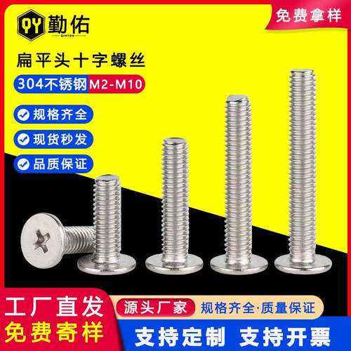 304不锈钢平头十字螺丝CM+超薄扁平头机械螺丝钉工厂M2-M10