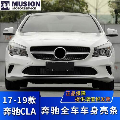 曼世适用于奔驰CLA180前后杠亮条CLA200前保险杠装饰条前唇防撞条