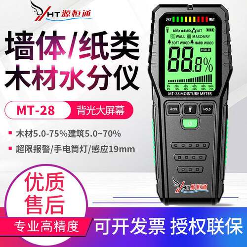 源恒通感应式水分仪MT28林材水泥砖粉墙面含水湿度仪测水仪器