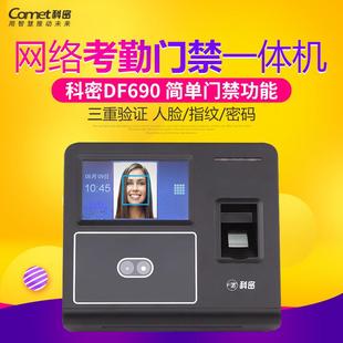 科密DF690考勤门禁一体机 网络通讯人脸考勤机040 面部识别机