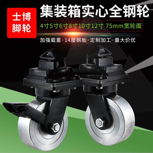 超重型脚轮锻钢万向轮集装箱燕尾锁轮子码头货运推车滚轮带刹车