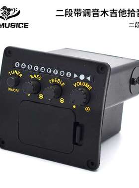 EQ两段跑灯拾音器民谣吉他拾音器LED调音均衡器电箱琴拾音器黑色
