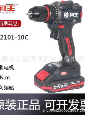 东科科王DGT系列70扭重载超强电钻2101-10c锂电钻21v手电钻充电钻