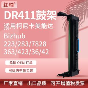 适用美能达283套鼓DR411硒鼓Bizhub223363显影仓7828复印机鼓架