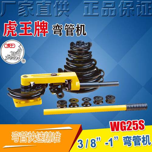 虎王3/8-1寸手动轻便型弯管机圆管镀锌管铁管钢管不锈钢管弯曲器