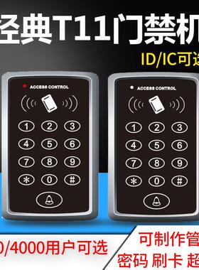 T13C超稳定门禁机门禁一体机T11刷卡密码按键主机ID、IC可选T12