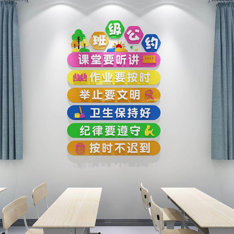 教室装饰班级布置文化建设神器小学生班级公约立体墙贴幼儿园环创,清洗/食品/商业设备,风口/风叶/风机配件,淘宝优惠券,粉丝福利购,淘宝优惠卷