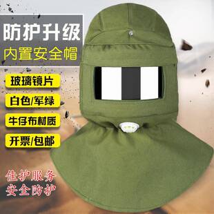 洁盾防尘面罩喷漆服防护面罩披肩帽喷砂帽打砂帽防尘帽内置安全帽