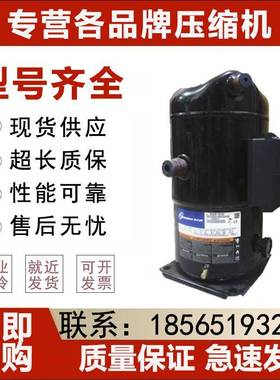 ZP57KCE-TFD-522谷轮压缩机ZP61KCE-TFD-420ZP72KCEZP83KC