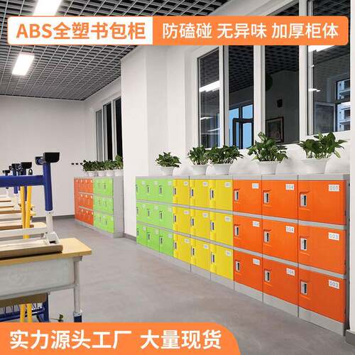学校塑料储物柜全套加厚幼儿园书包柜密码感应锁更衣教室智能