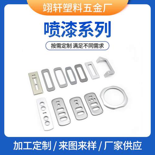 ABS塑料件喷涂喷漆加工表面处理喷漆uv烤漆喷漆喷涂加工