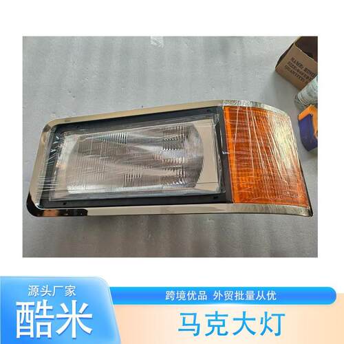 适用马克MackCH613CH600卡车前大灯车灯2515425325154252