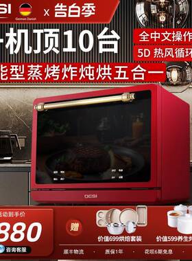 DESI台式家用空气炸蒸烤箱一体机大容量36L三合一烘焙多功能