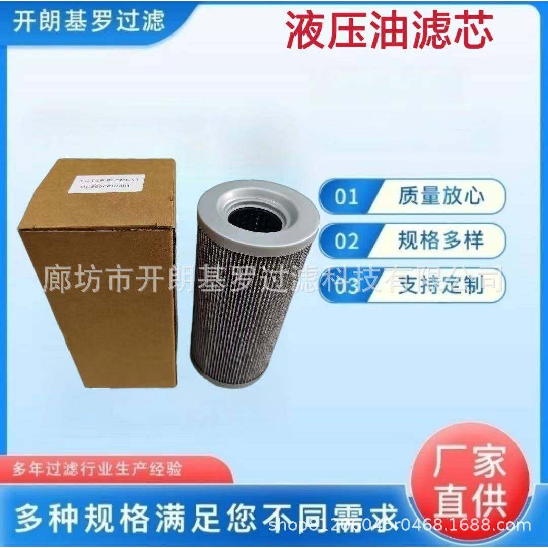 HC8500FKS8H液压油滤芯进口材质高压滤芯回油滤芯