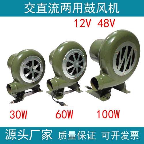 鼓风机12V电动鼓风机烧烤小型220V调速交直流鼓风机家用3060W100W