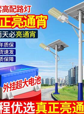 外置电池太阳能户外灯路灯6米5LED工程超亮8大功率高杆灯12V快充
