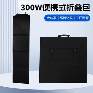 工厂供应户外旅行太阳能充电板300w便携式 折叠包露营太阳能电池板