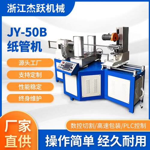 JY-50B纸管机数控切割高速包装自动切管机