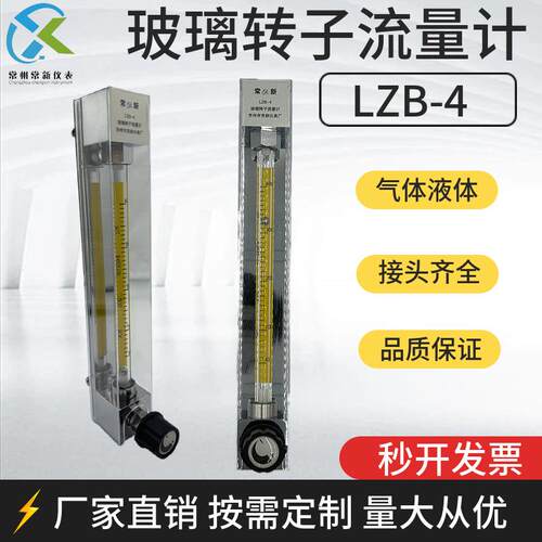 LZB-4/LZJ-4玻璃转子流量计气体液体LZB/LZJ-4玻璃浮子流量计