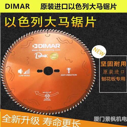 以色列大马木工推台锯锯片DIMAR/3000/2000型往复锯合金锯片300*9