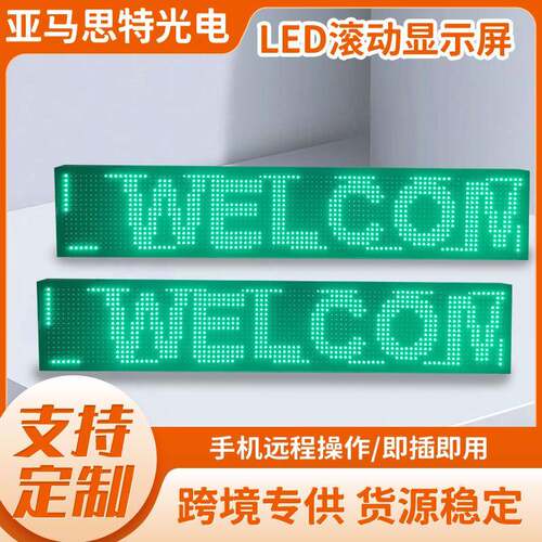 led电子屏幕P10全彩广告户外走字屏幕绿色防水LED条屏