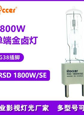 摄影灯泡款同1800W/SEPAR镝灯灯管M18镝灯泡G38热启动灯管