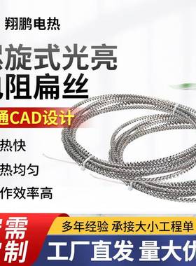 工业耐高温电热丝螺旋式光亮电阻扁丝铁铝镍铬合金电阻丝电热扁丝