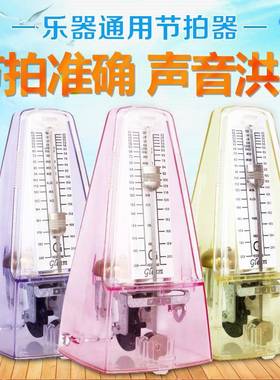 格利姆Gleam透明升级机械节拍器吉他大小提琴古筝钢琴通用节拍器