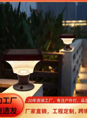 太阳能柱头灯户外防水庭院灯家用围墙灯花园别墅大门柱子门柱灯