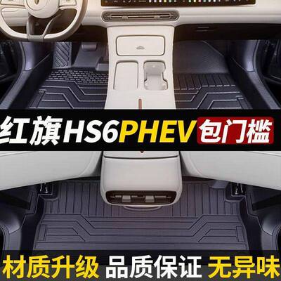 适用26款红旗HS6PHEV包2026专用包围汽车脚垫星空毯地毯TPE包门槛