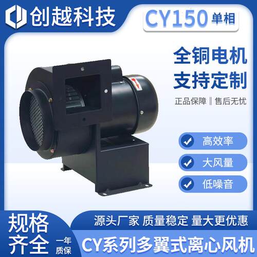 CY150离心式通风机UV光固低噪音单相220V散热排废气抽风机