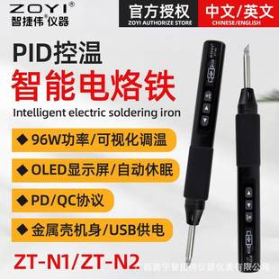 众仪ZT N2智能恒温电烙铁大功率96W家用维修焊接可调温电焊笔