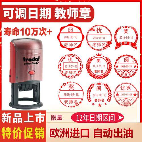 教师印章阅带日期可调整年月日46119回墨QCPASS印章46125304045