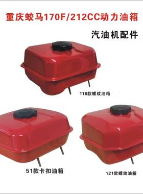 重庆蛟马JM170FP/212CC188F油箱/汽油机动力/微耕机油箱原厂装机