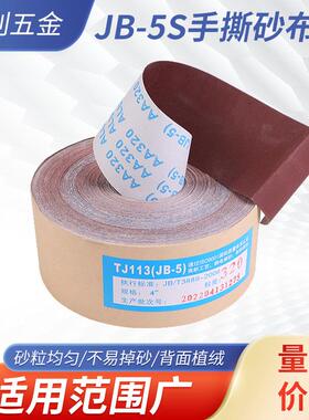 JB-5S砂布卷软布砂带卷木工打磨软砂纸砂布卷打磨砂条手撕布卷