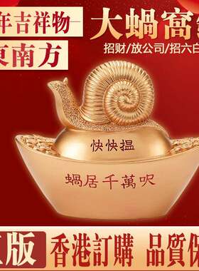 李居明2020鼠年吉祥物摆件大窝蜗钱