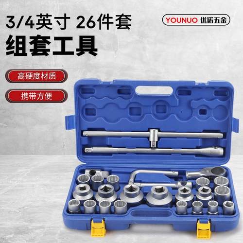 26件套汽修五金工具套装重型汽保机械梅花套筒扳手组套工具