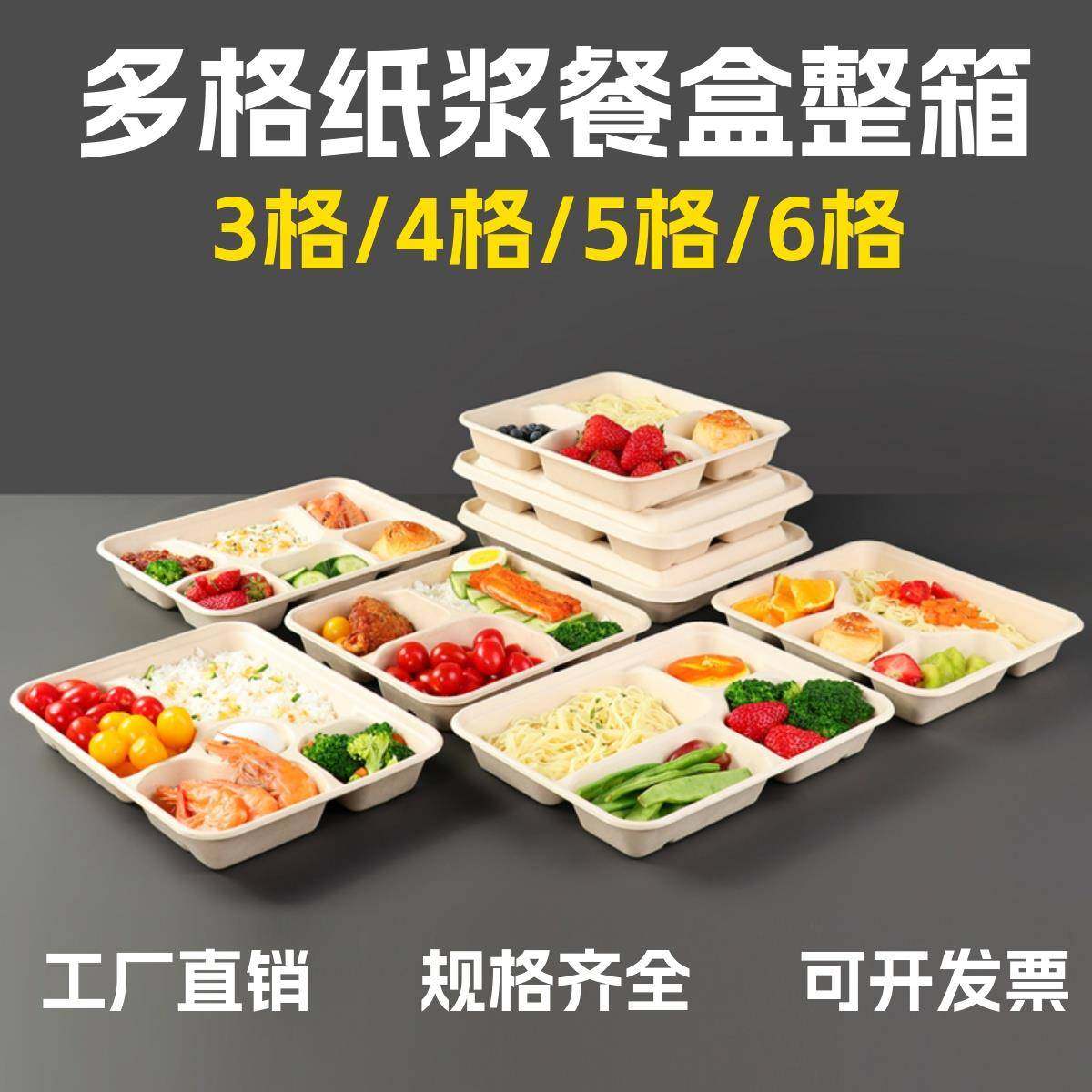 xyt一次性多格饭盒3格4格56格可降解纸浆打包盒商务分餐快餐盒便,特色手工艺,其他特色工艺品,淘宝优惠券,粉丝福利购,淘宝优惠卷