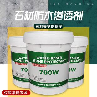 思康700W石材水性防护渗透剂20L大理石防水剂
