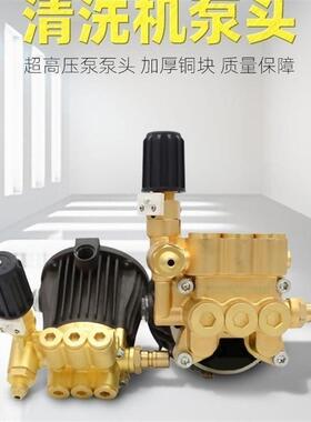 派驰1201B1202B220v高压清洗机型家用洗车机铜泵头总成刷车配件