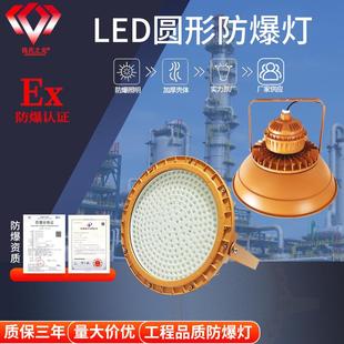 LED圆形防爆灯投光灯免维护50W 300W加油站石油车间化工厂防爆灯