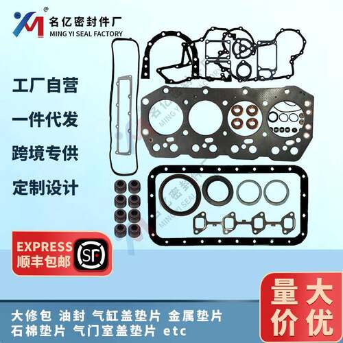 04111-78300-71适用1Z-5FD23发动机大修包04111-78300-711Z汽缸垫