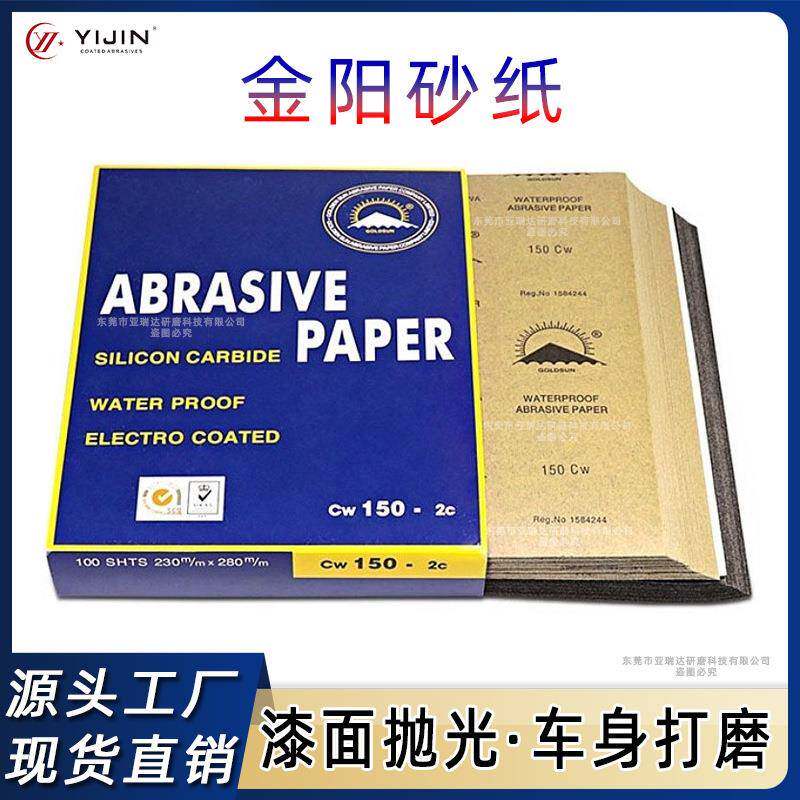 现货金太阳水砂60-10000目玉器金属汽车抛光打磨砂纸碳化硅水砂纸