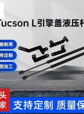 途胜L22-23款引擎盖改装液压杆适用于Tucson5代机盖加装支撑杆