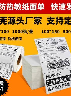 超级工厂80*100*150叠装三防热敏纸不干胶标签折叠100*100180