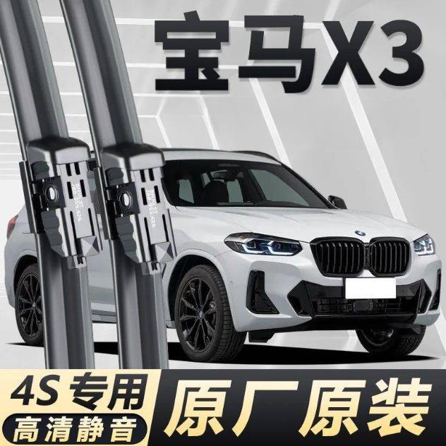 适用宝马X3专用雨刮器耐用高清原装前后窗雨刷无骨高清雨刮器清晰图片