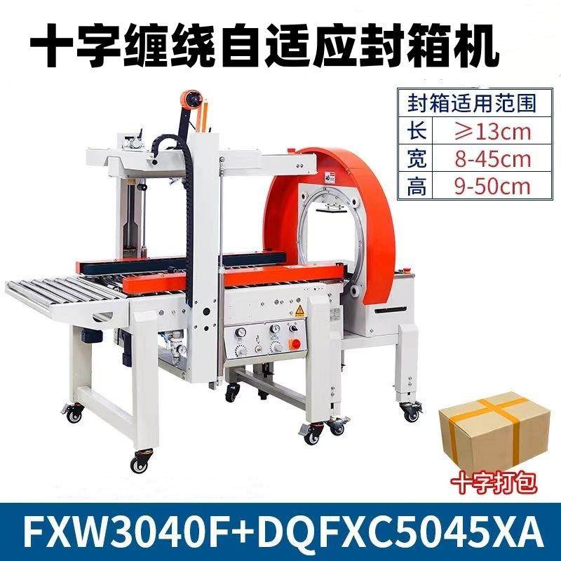 十字缠绕封箱机缠绕式十字型封箱机胶带整圈缠绕捆扎机泡沫箱打包,清洗/食品/商业设备,风口/风叶/风机配件,淘宝优惠券,粉丝福利购,淘宝优惠卷