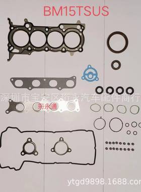 汽配店供应中华骏捷BM15T带火花塞油封金属缸垫发动机大修包