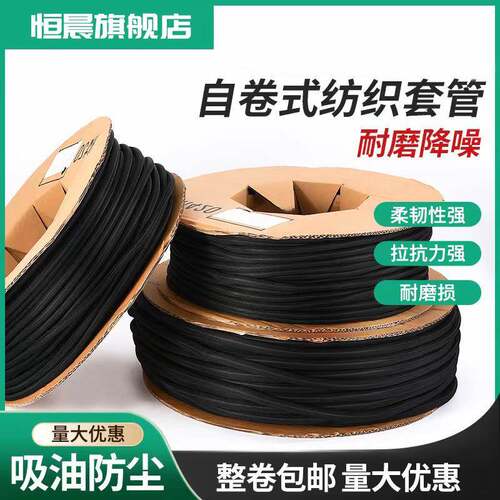 恒晨黑色阻燃套管自卷式编织套管开口自卷管