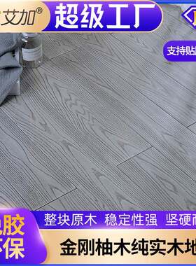 现货金刚柚木黑胡桃色全实木原木地板直销新中式锁扣地热免胶